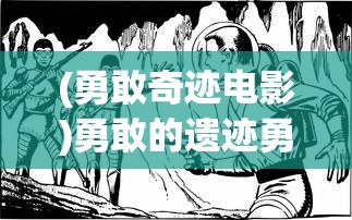 (这就是江湖是什么意思)这就是江湖逆练，世间无敌独行，谁与争锋，谁可与其匹敌？