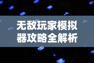 (火炬之光无限交易平台推荐)火炬之光无限交易平台深度解析，机遇与挑战并存