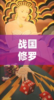 (完美红颜怎么打不开)完美红颜手机版，探寻古代美女的智慧与魅力