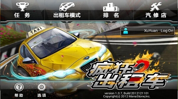 疯狂出租车最新版下载安装-疯狂出租车最新版下载v.9.14 疯狂出租车最新版下载安装-疯狂出租车最新版下载v.9.14