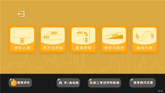 驾考模拟3d内置菜单无限资源下载-驾考模拟3d内置菜单无限钻石金币版下载无广告v.4.94