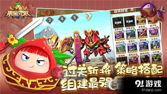 果宝无双下载最新版本-果宝无双无限金币免广告版下载v.8.12