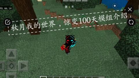 我的世界惊变100天下载-我的世界惊变100天单机版下载中文版v.3.41 我的世界惊变100天下载-我的世界惊变100天单机版下载中文版v.3.41