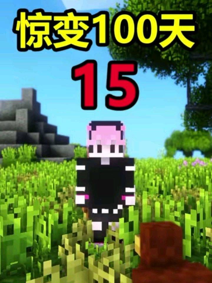 我的世界惊变100天下载-我的世界惊变100天单机版下载中文版v.3.41 我的世界惊变100天下载-我的世界惊变100天单机版下载中文版v.3.41