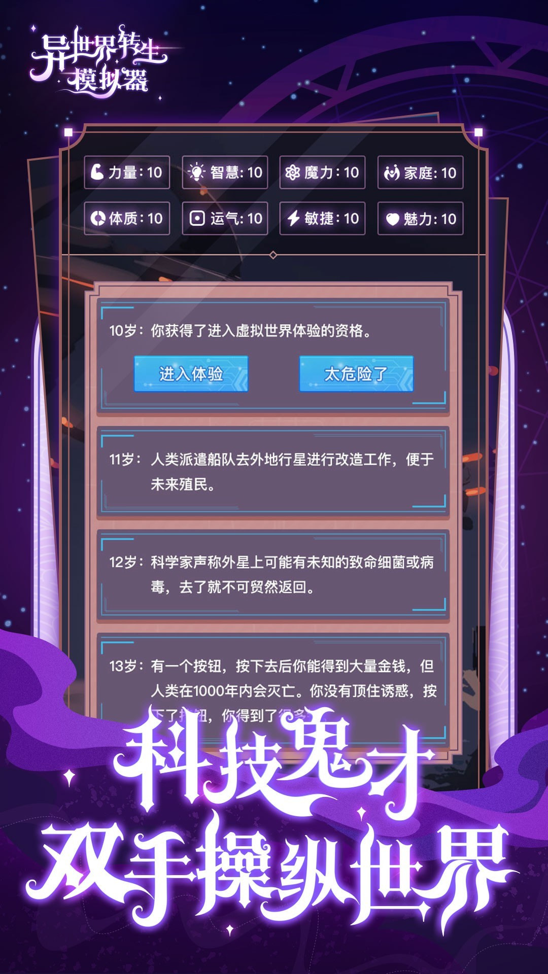 异世界转生模拟器无敌版正版免费（暂未上线）-异世界转生模拟器无敌版手机版游戏下载v.4.90