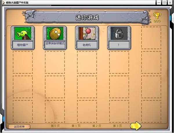 pvzβ版玩穿越下载-pvzβ版手游下载最新版v.0.63
