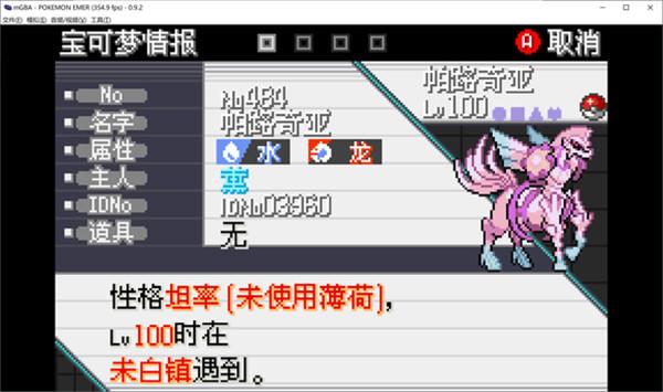 口袋妖怪绿宝石内置修改器游戏中文版下载-口袋妖怪绿宝石内置修改器下载最新版本v.1.81